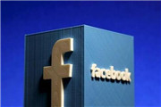 Facebook市值超亚马逊 成全球第四大科技公司