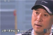 李永波伦敦奥运消极比赛让球是怎么一回事？于洋冲教练怒甩毛巾原因在此！