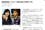 福原爱江宏杰东京领证结婚！日本乒乓协会不同意未起作用