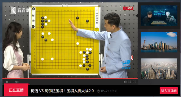 柯洁对战阿尔法狗直播在哪看 柯洁对战AlphaGo5月25日直播地址