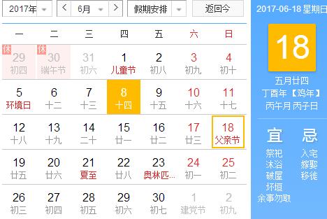 父亲节是哪一天2017？附父亲节的由来