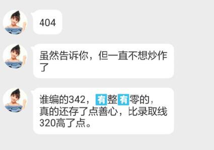 林妙可高考成绩出炉 404远超艺术类分数