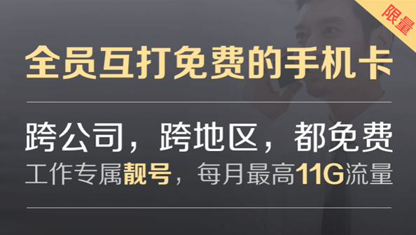 钉钉卡是什么卡?是移动还是联通?钉钉卡套餐资费介绍