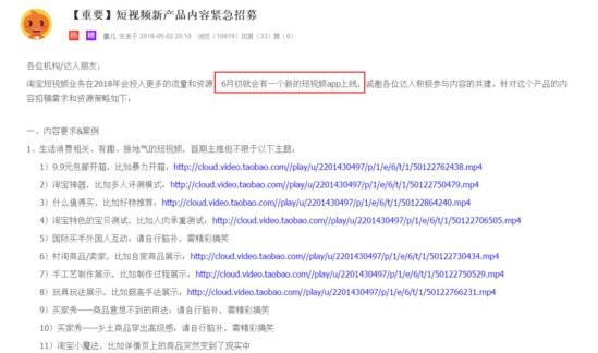 淘宝短视频App将上线！走竖版视频路线是什么意思？