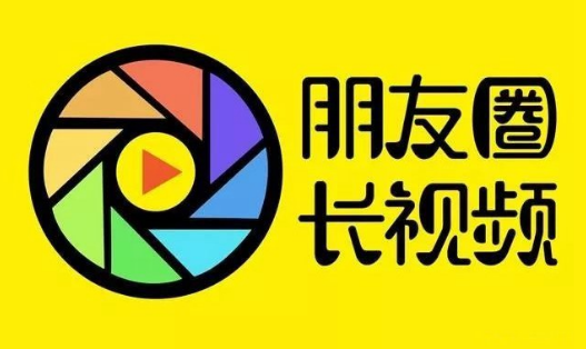 微信朋友圈怎么发长视频？朋友圈怎么发超过10s的视频？