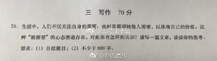 2018上海高考语文作文题目是什么？被需要