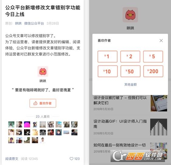 微信公众号作者怎么直接收到赞赏？微信新增喜欢作者入口