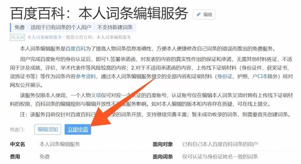 百度百科推出本人词条编辑服务：修改自己百科更方便