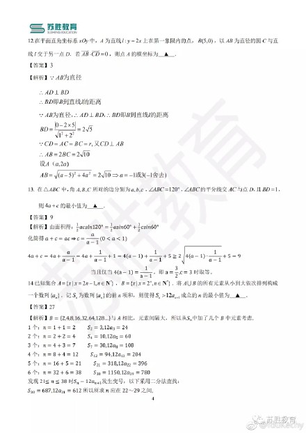 2018年江苏高考数学试卷 附真题答案