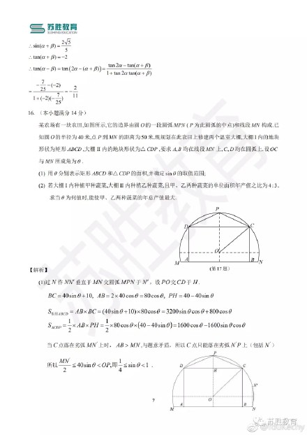 2018年江苏高考数学试卷 附真题答案