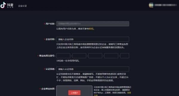 抖音企业号有什么用？附申请图文教程介绍