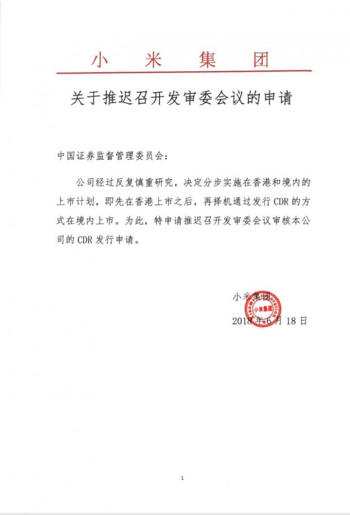 小米为什么推迟CDR发行申请