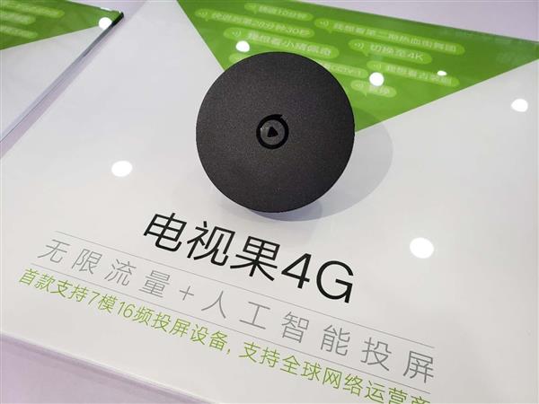 爱奇艺电视果4G发布：推全国不限流量“果冻卡”