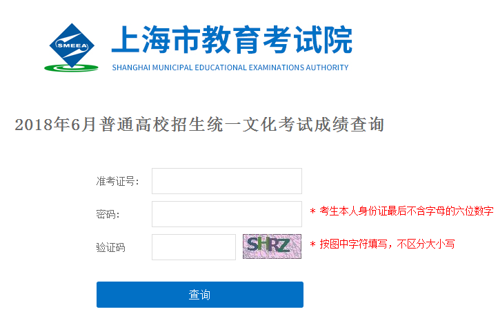 2018上海高考成绩在哪查询?各省份高考分数成绩查询网站入口地址