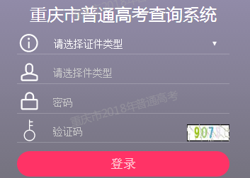 2018重庆高考成绩在哪查询?各省份高考分数成绩查询网站入口地址