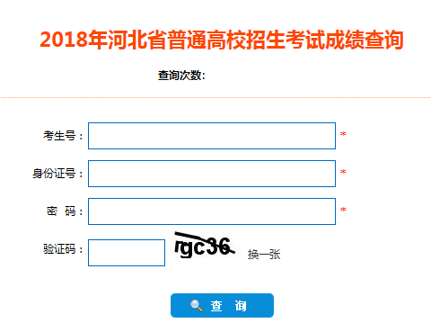 2018河北高考成绩在哪查询?各省份高考分数成绩查询网站入口地址