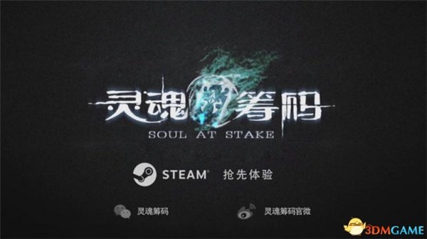 国产僵尸求生游戏《灵魂筹码》上架Steam