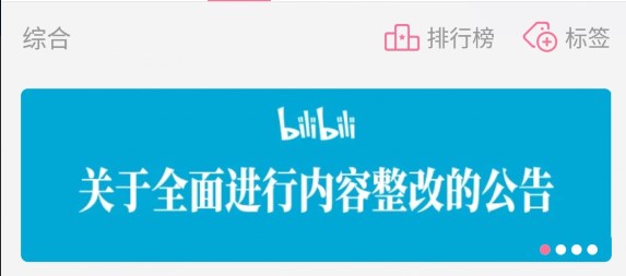 B站怎么回应整改？“风纪委员会”机制是怎么回事？