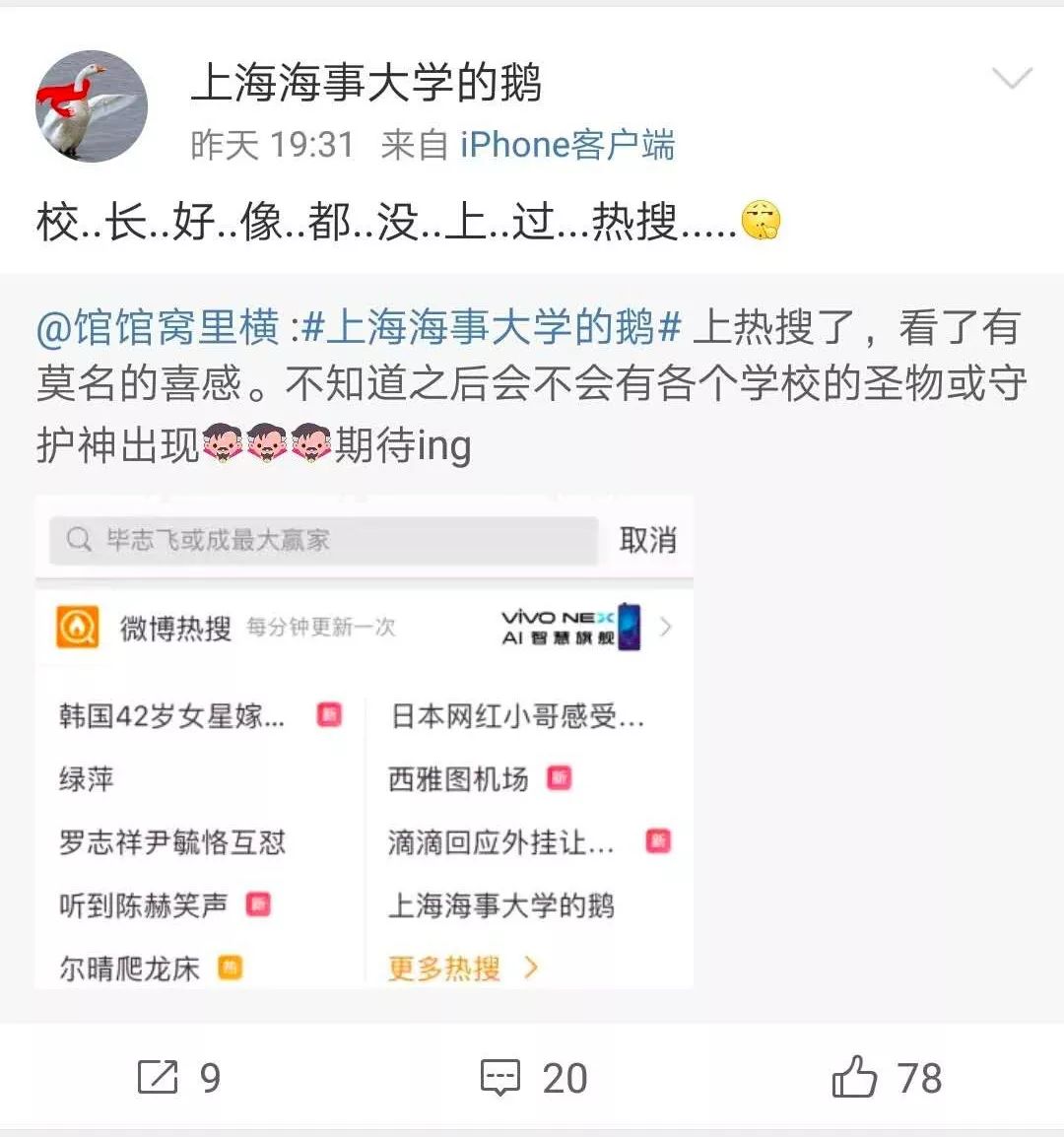 上海海事大学“录取”了一只鹅