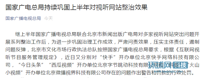 广电处罚快手抖音是怎么回事?广电处罚快手抖音的真正原因介绍