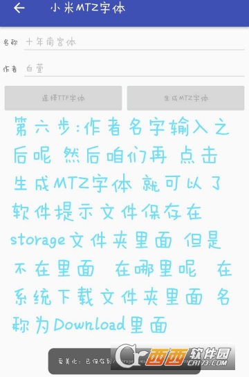 ttf文件怎么转换成mtz文件？附小米字体制作方法