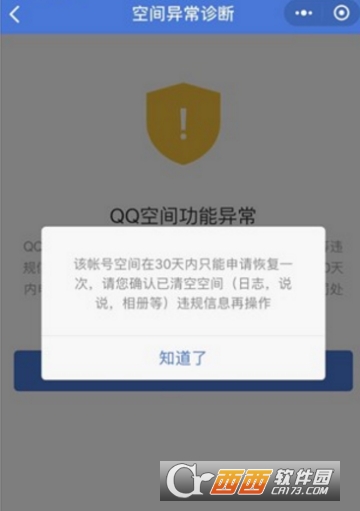 qq空间封了手机怎么解？附解封方法