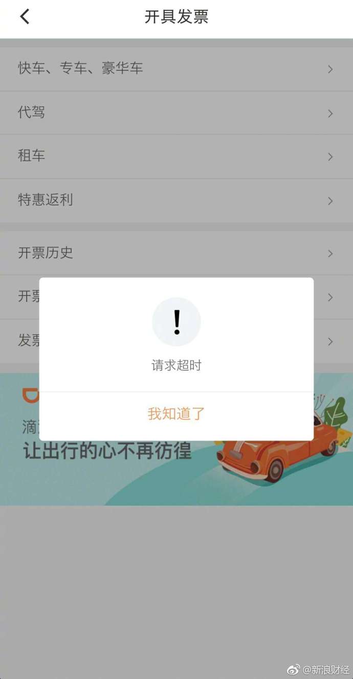 滴滴出行发票开不了是什么情况？附解决方法