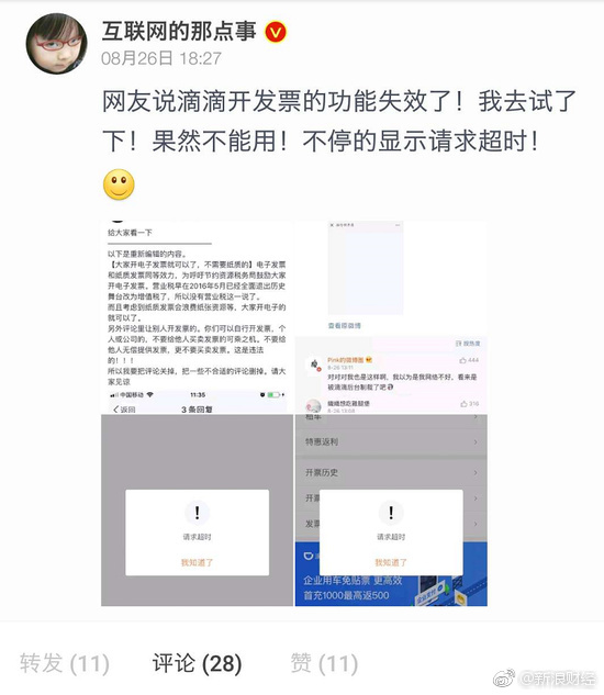 滴滴出行发票开不了是什么情况？附解决方法