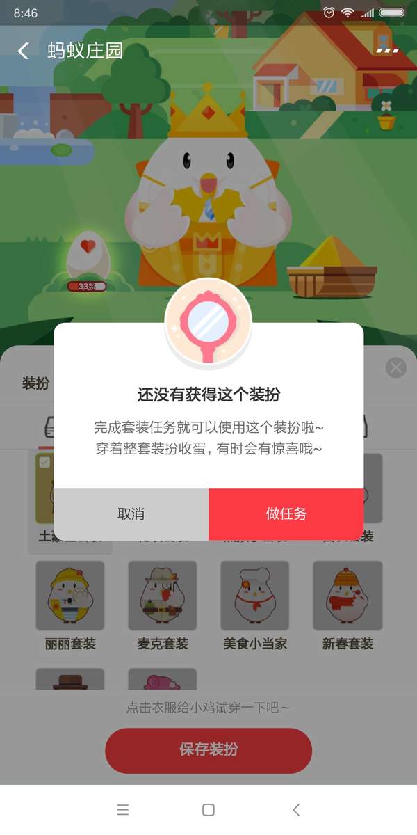 蚂蚁庄园土豪金套装有什么惊喜?支付宝蚂蚁庄园土豪金套装收蛋有什么用