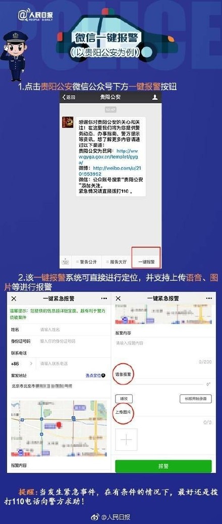 怎么报警求助被打才能让到现场？附出租车报警方法大全