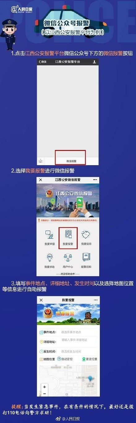 怎么报警求助被打才能让到现场？附出租车报警方法大全