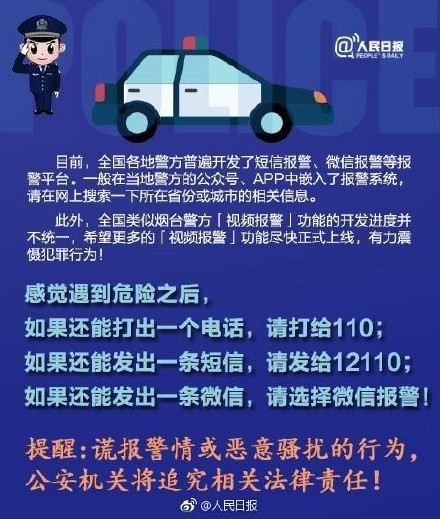 怎么报警求助被打才能让到现场？附出租车报警方法大全