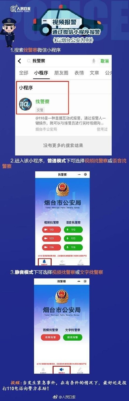 怎么报警求助被打才能让到现场？附出租车报警方法大全