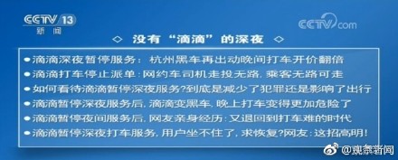 滴滴停深夜车未提前30天 违反相关规定