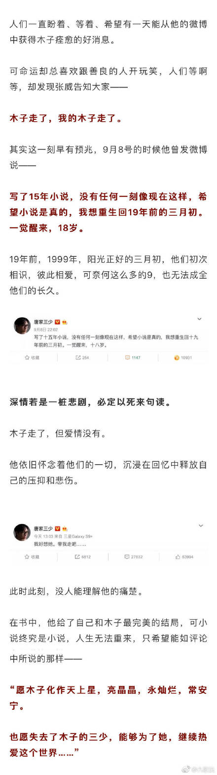 唐家三少妻子去世 唐家三少和木子的爱情故事