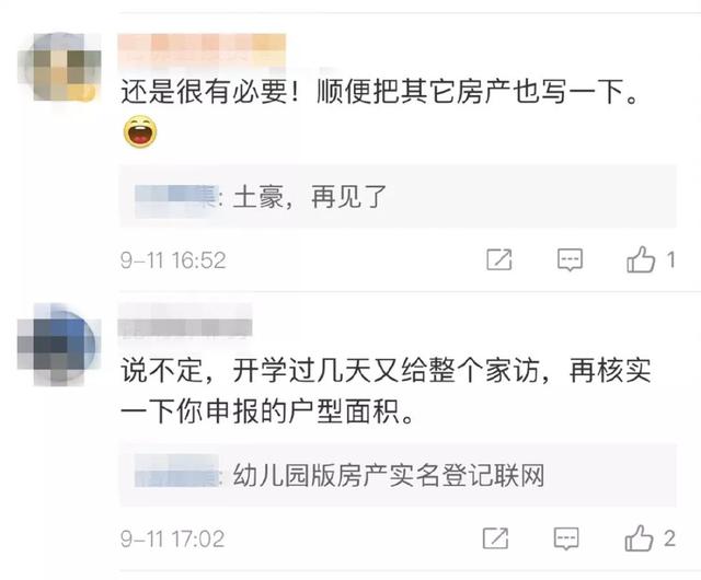 幼儿园发调查表问学生家房价 摸家底?这样是不是太过分了