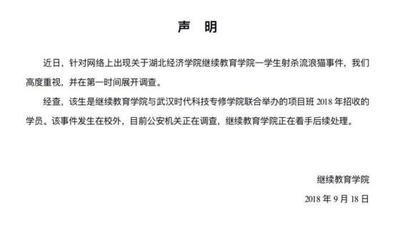 大一新生射杀流浪猫 垃圾箱内身中4支弓箭死亡