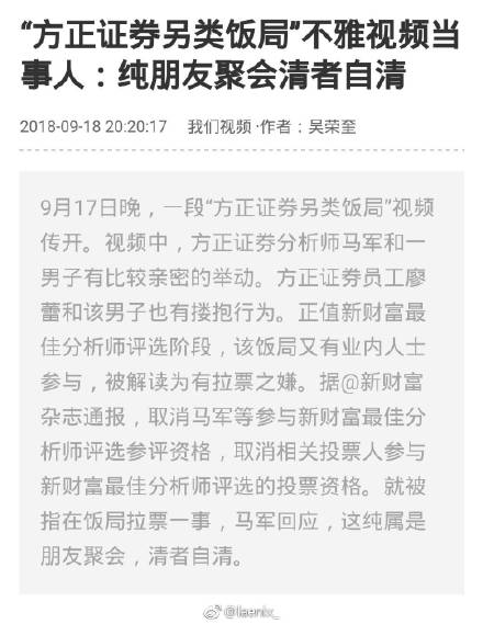 方正饭局视频拍摄者张冰洁被停职 附爆料录音