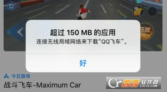 苹果怎么下载大于150mb的app应用？iOS12流量下在150M应用网络解决方法