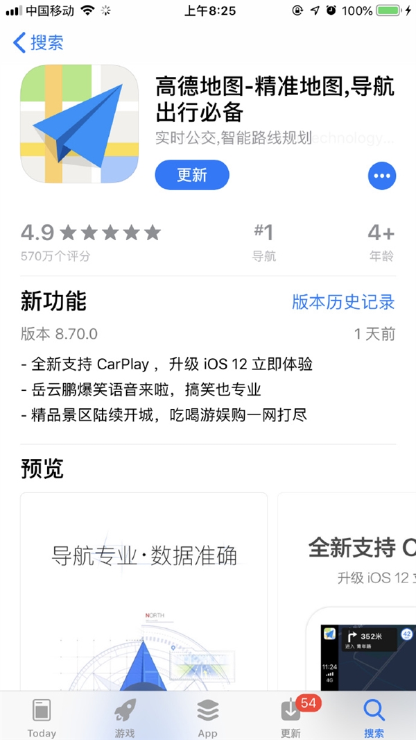 高德地图8.70版本正式上线！支持苹果CarPlay 百度遭吐槽