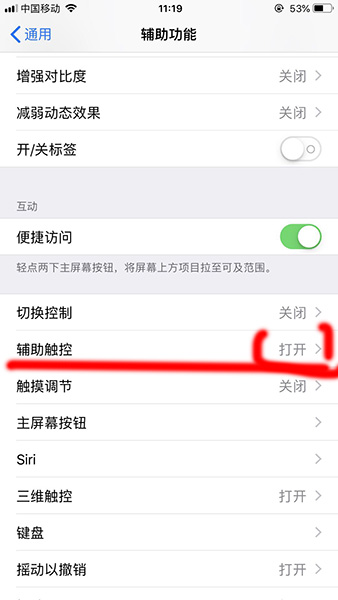 IOS12浮窗球小白条怎么设置？AssistiveTouch功能没了？新位置介绍