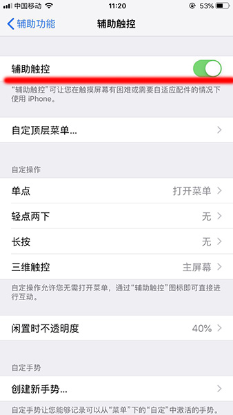 IOS12浮窗球小白条怎么设置？AssistiveTouch功能没了？新位置介绍