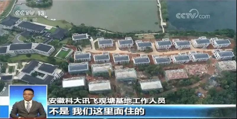 科大讯飞竟然是“房地产公司”假借AI之名建别墅