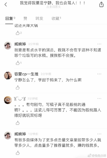 宁静怒怼某演员！某演员是谁？因殷桃配得上金鹰这篇公关文