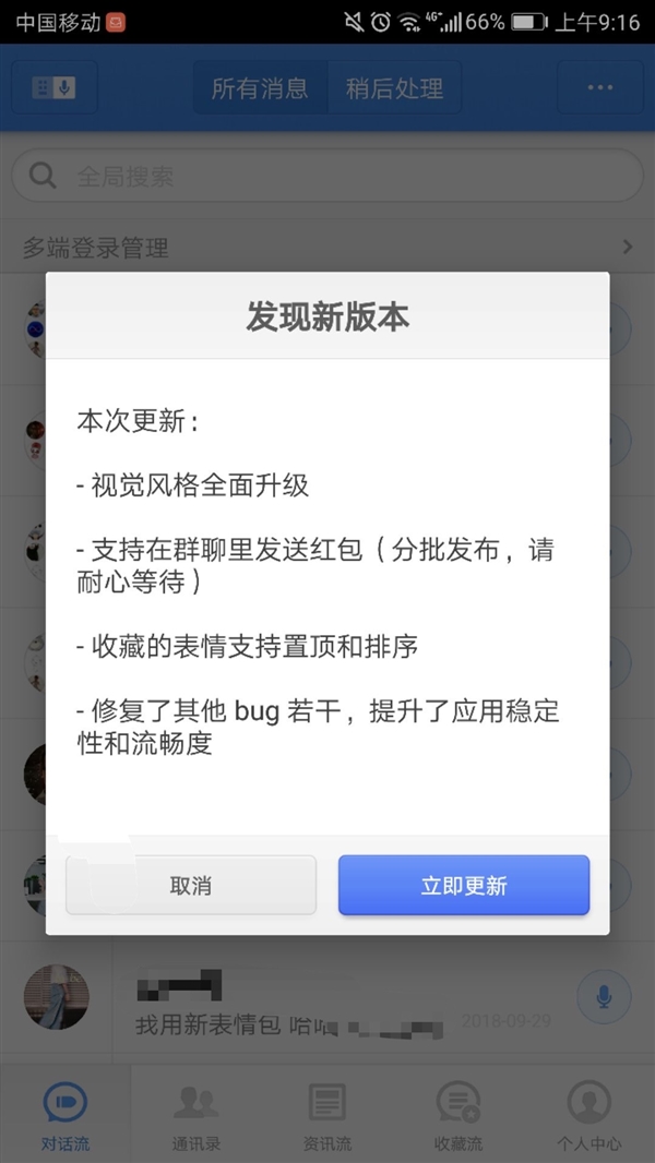 子弹短信新版本来了：全新UI 增加群红包功能
