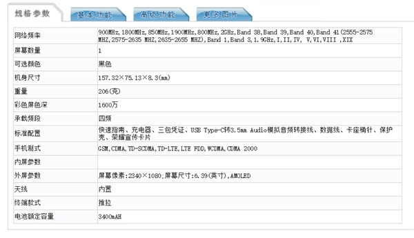 荣耀Magic 2入网：麒麟980配8GB 首次后置三摄