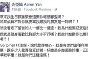 炎亚纶被曝劈腿三男 炎亚纶被曝是gay是真的吗？汪东城躺枪,与鬼鬼是好友