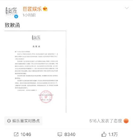 陈羽凡公司发致歉函 网友愤怒称：绝不接受！