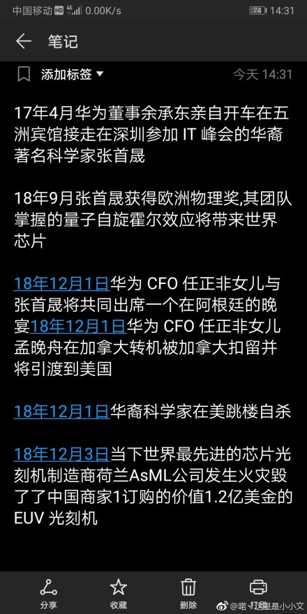 孟晚舟为什么被捕？和张首晟去世有什么关系？是阴谋吗？！