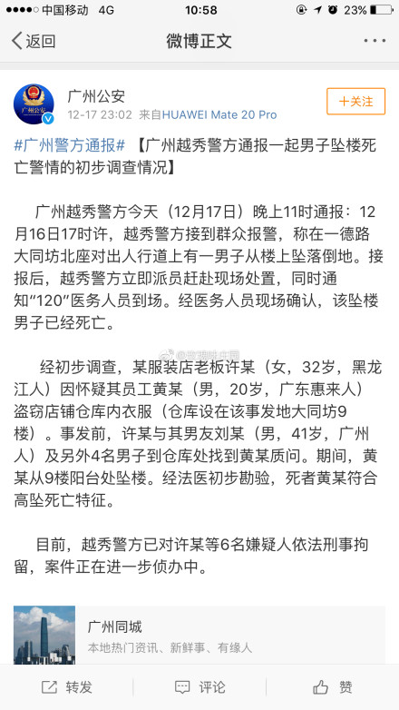 广州十三行东北许静？！黄伟鹏20岁竟生生被打死！